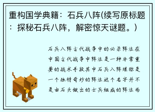 重构国学典籍：石兵八阵(续写原标题：探秘石兵八阵，解密惊天谜题。)